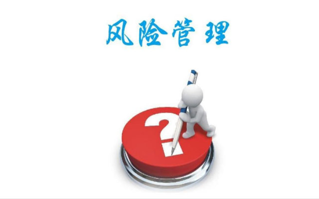 企業(yè)風險管控措施包括哪些？