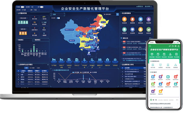 企業(yè)安全生產(chǎn)數(shù)智化管理平臺(tái)