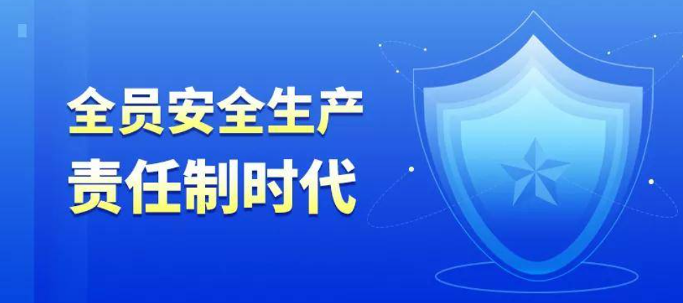 企業(yè)如何建立“全員安全生產(chǎn)責(zé)任制”?五原則是關(guān)鍵!