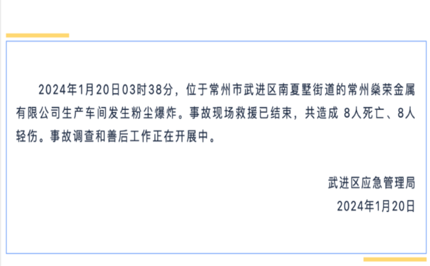 一企業(yè)發(fā)生粉塵爆炸造成8死8傷，企業(yè)及工廠預防粉塵爆炸做好這幾點可防患于未然